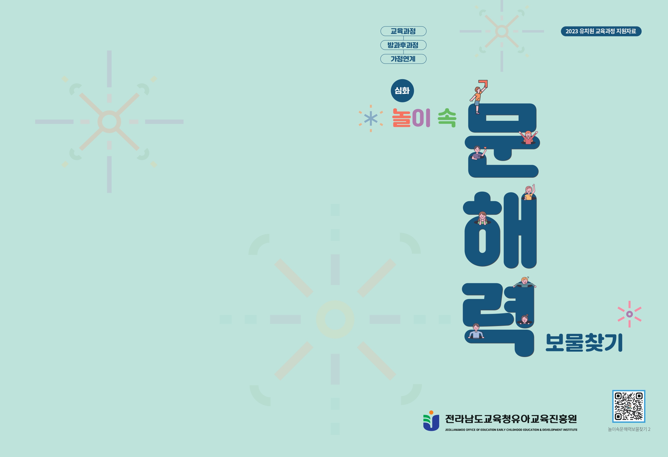 놀이 속 문해력 보물찾기-심화편 관련 이미지